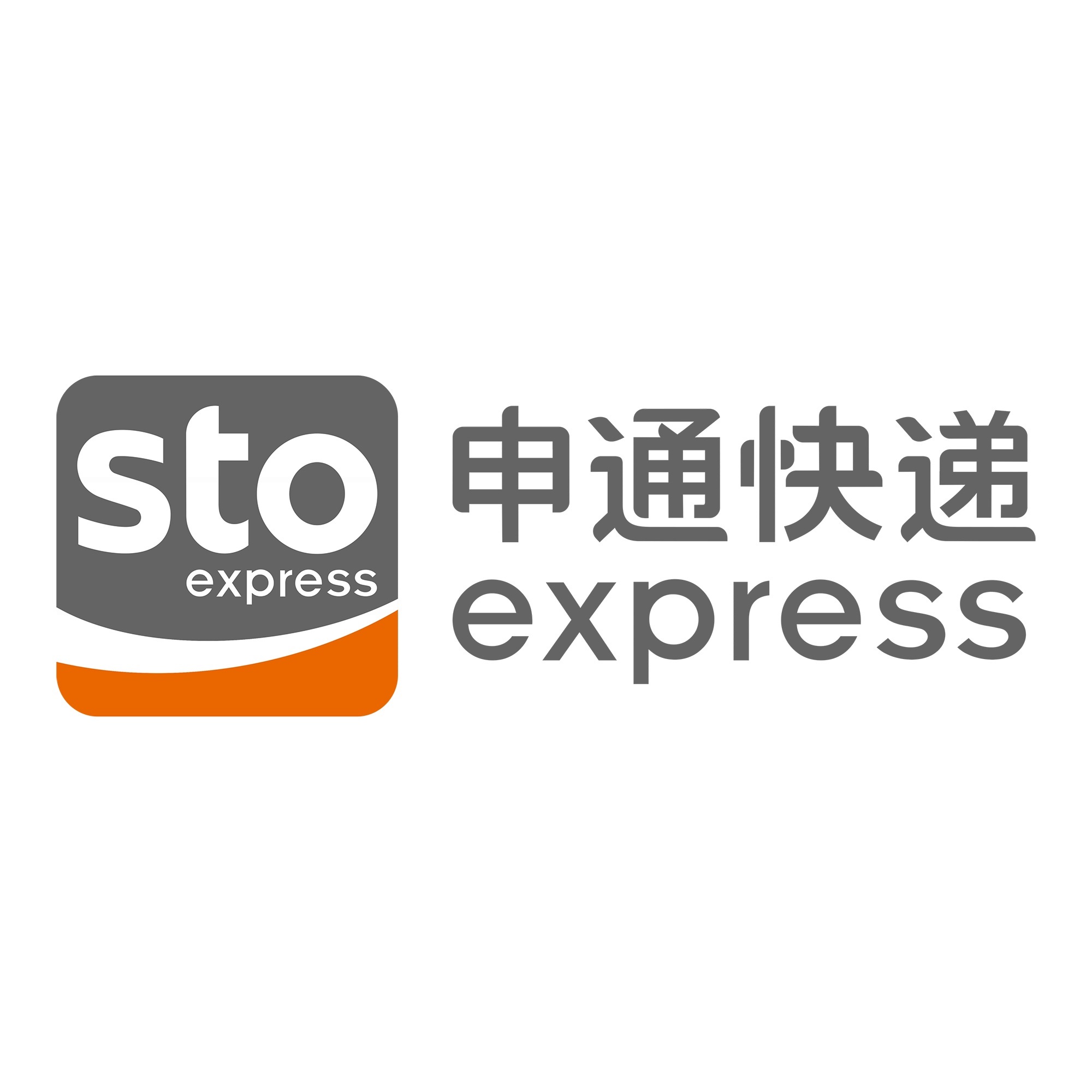 颍上申通快递